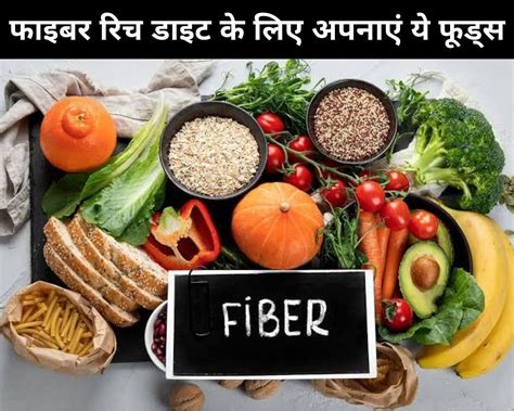 fibre ko hindi mein kya kahate hain|ये 10 फाइबर फूड्स (Fiber Foods in Hindi  .